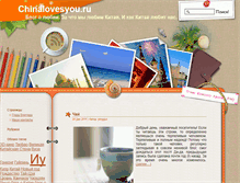 Tablet Screenshot of chinalovesyou.ru